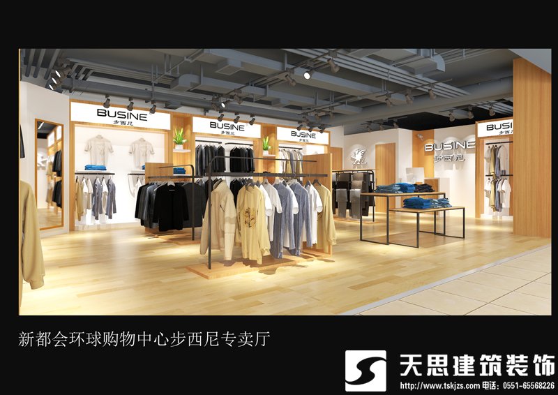 合肥服裝店設(shè)計(jì)