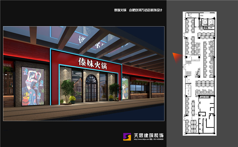 合肥火鍋店設(shè)計注意事項